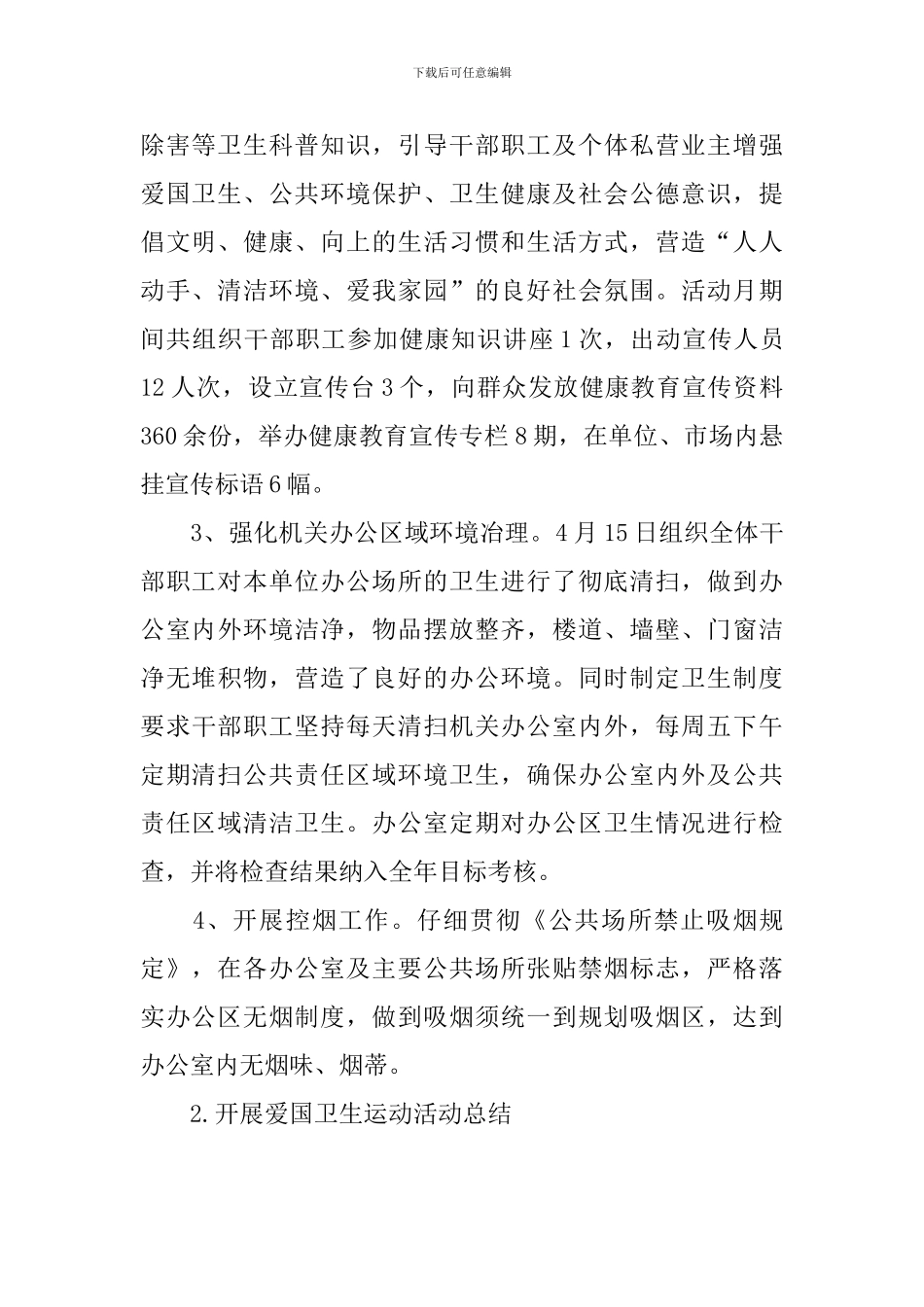 开展爱国卫生运动活动总结_第2页