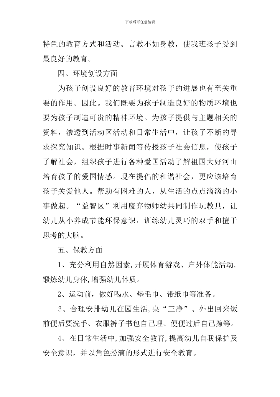 第一学期大班幼师个人工作计划_第3页