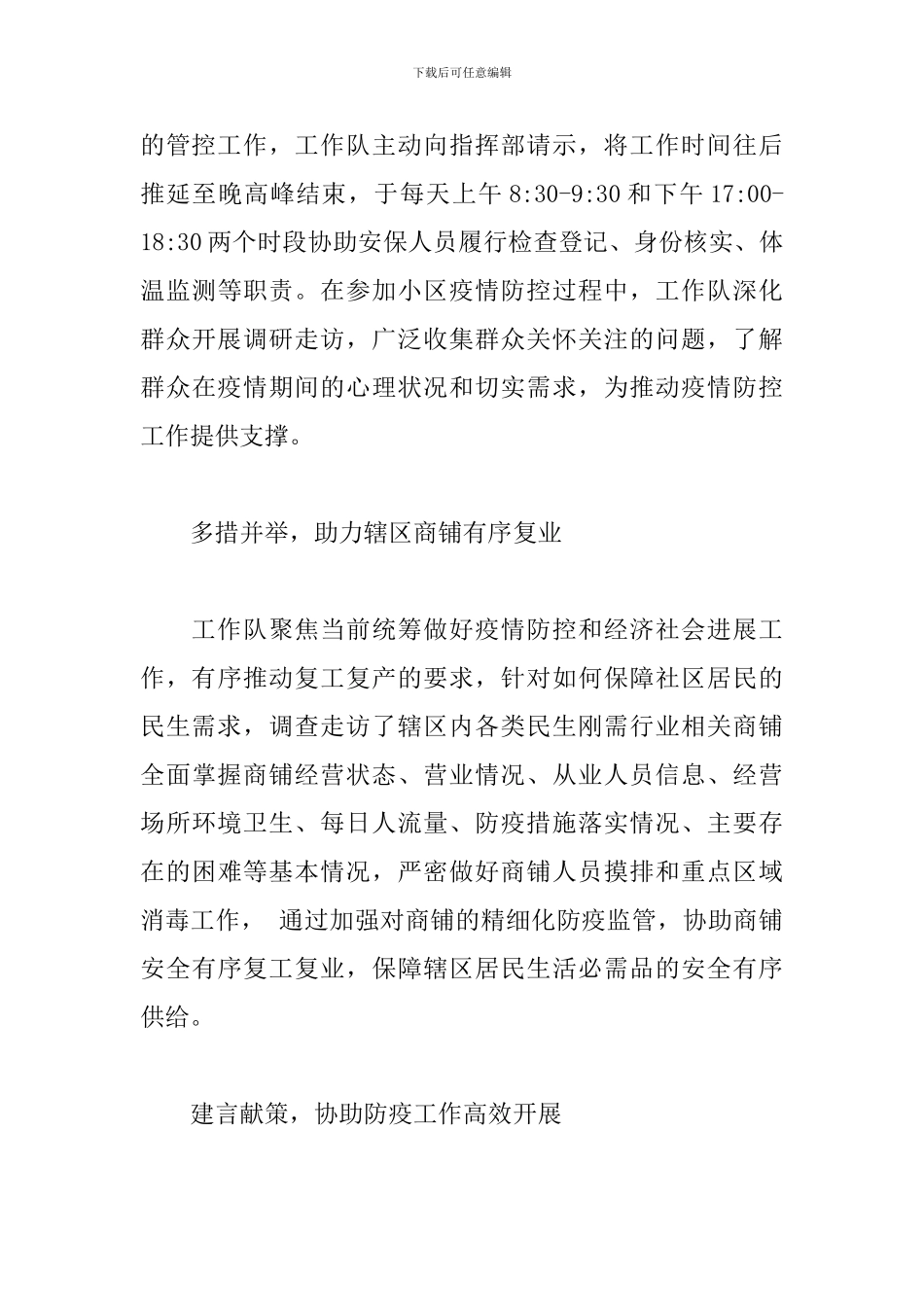 党校抗疫工作队工作总结_第2页