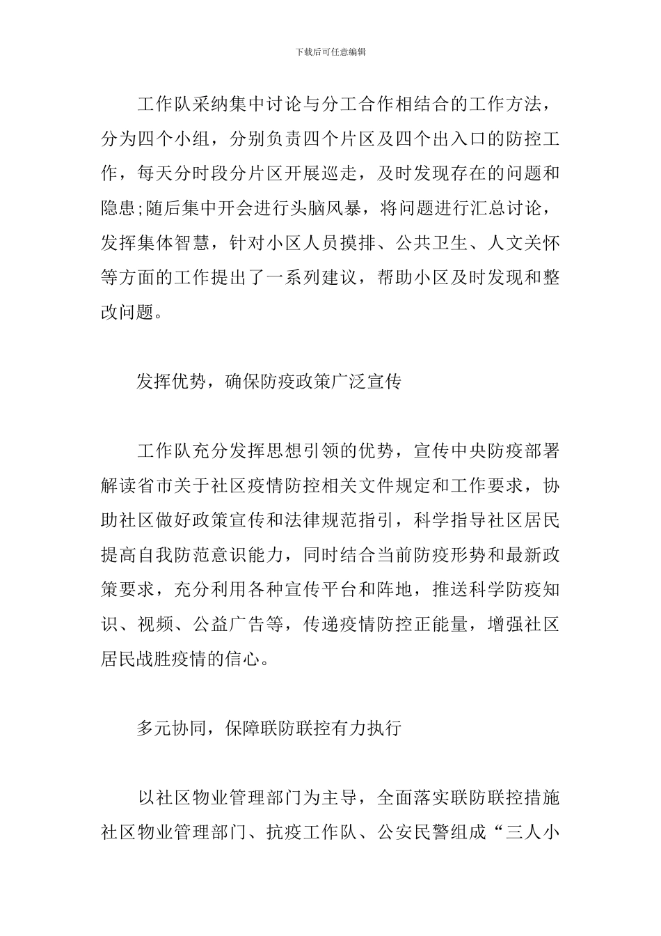 党校抗疫工作队工作总结_第3页