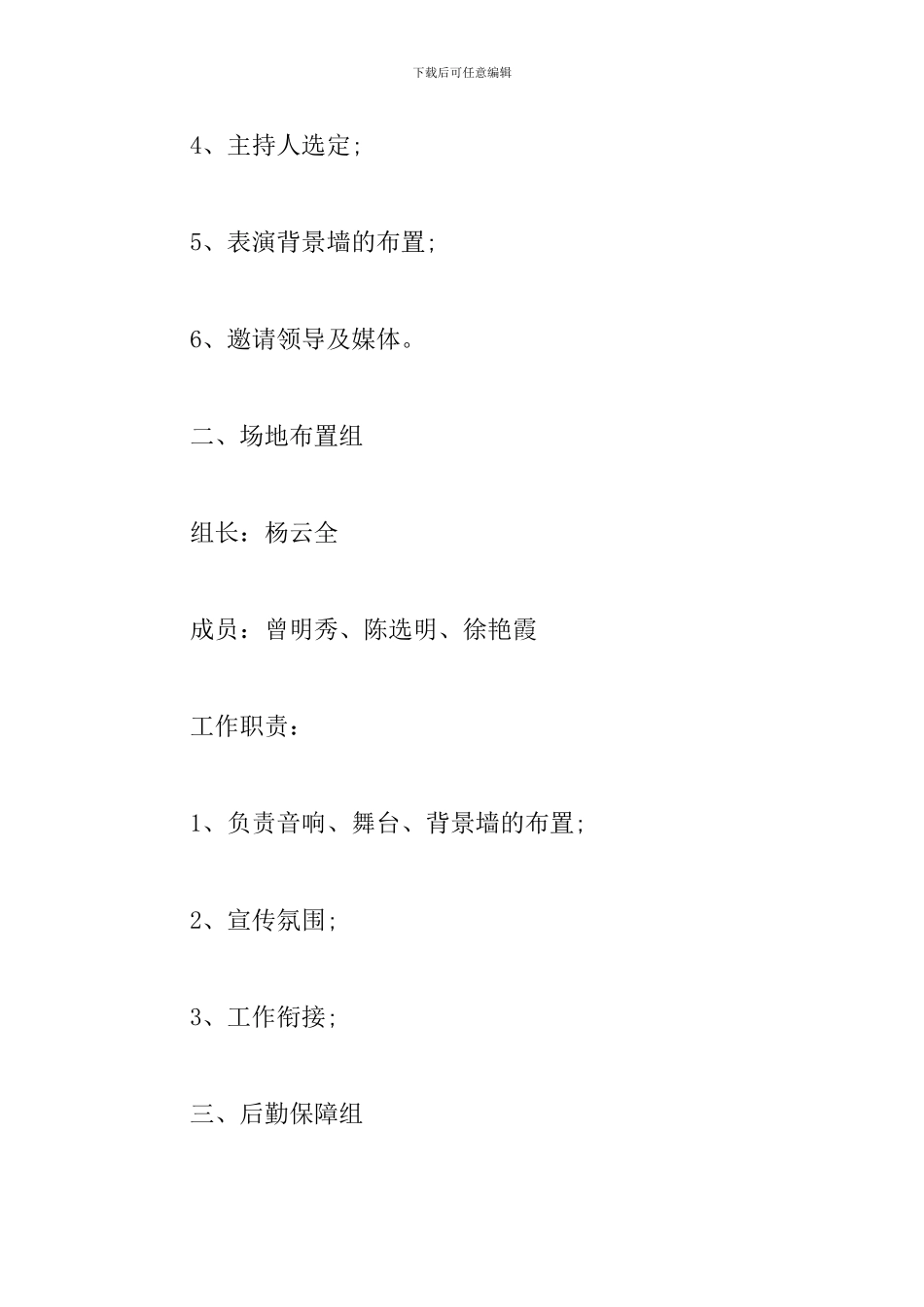 庆祝国庆节文艺活动方案_第3页