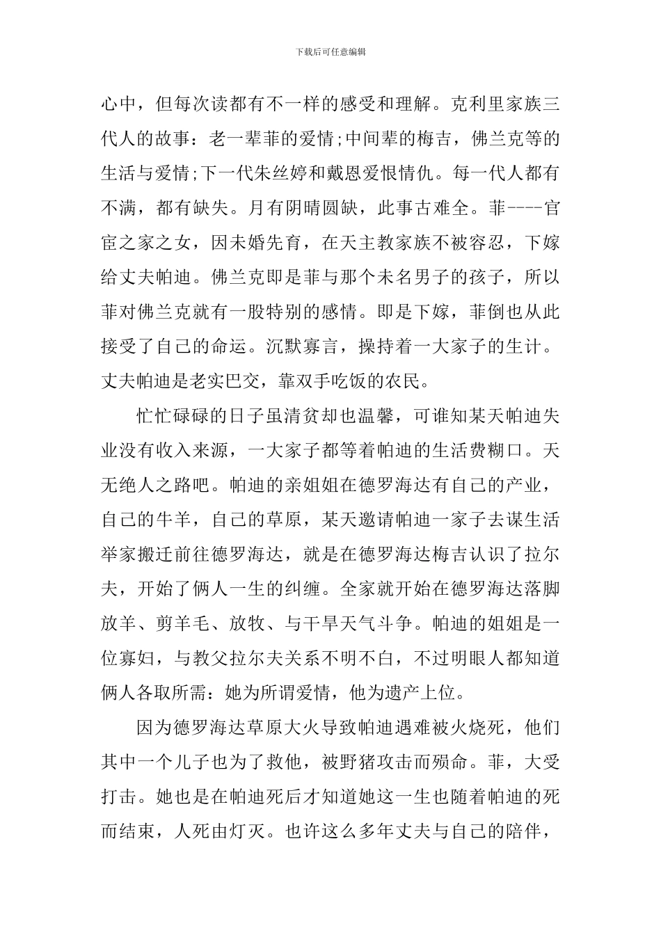 个人荆棘鸟读书心得五篇_第2页