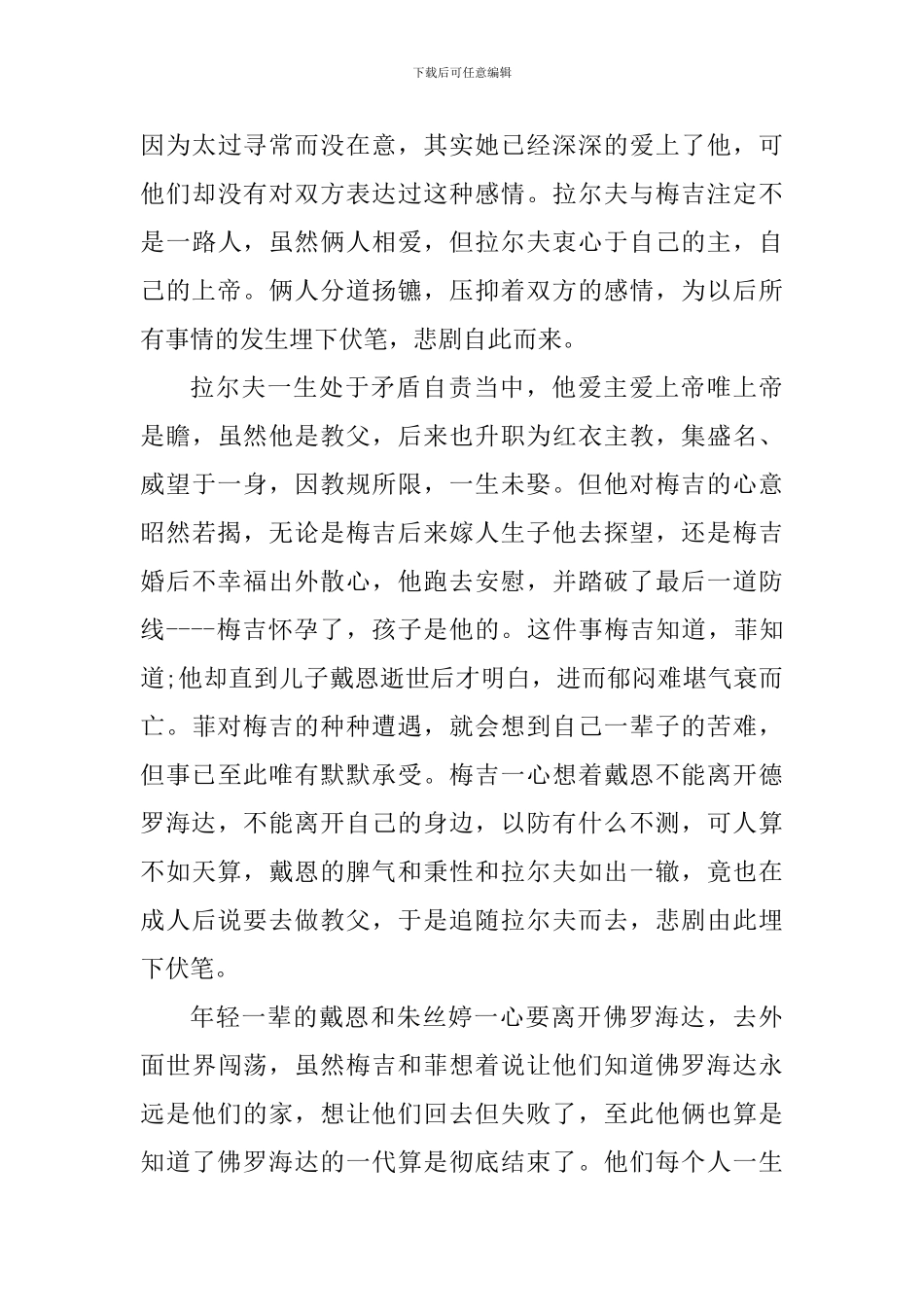 个人荆棘鸟读书心得五篇_第3页