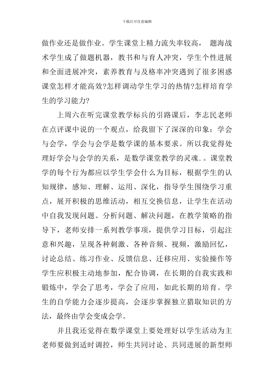 高效课堂学习心得感悟范文_第2页