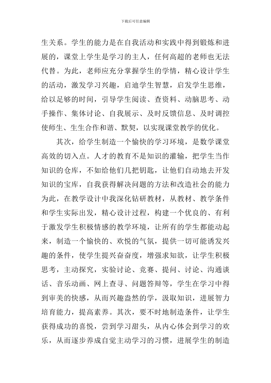 高效课堂学习心得感悟范文_第3页