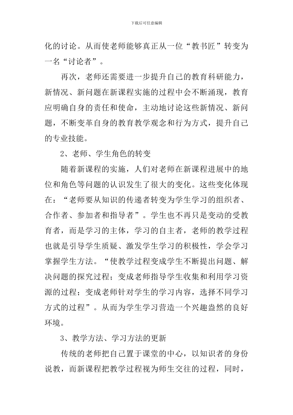 新课程培训心得体会总结_第2页