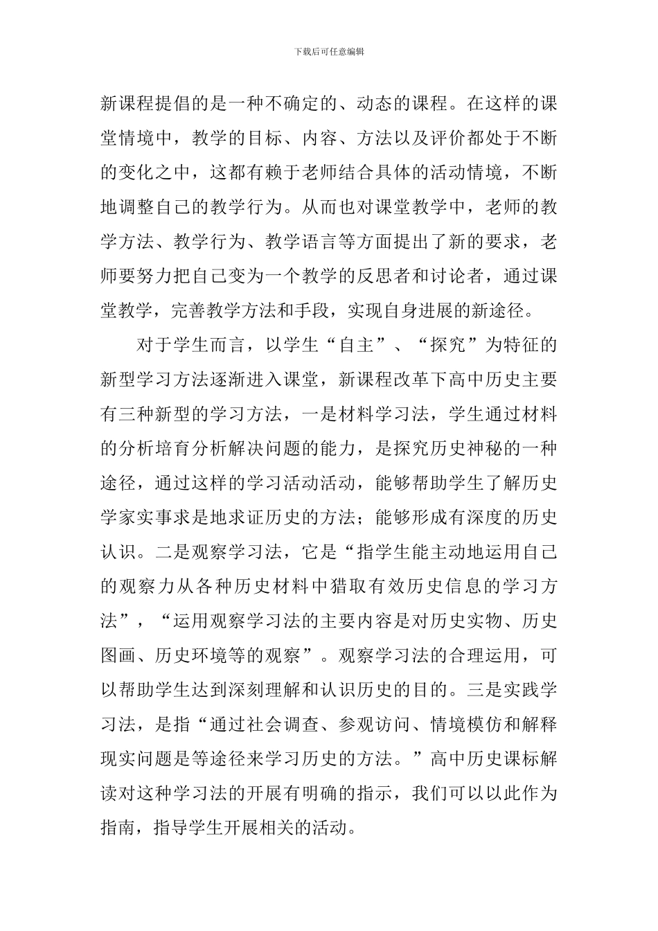 新课程培训心得体会总结_第3页
