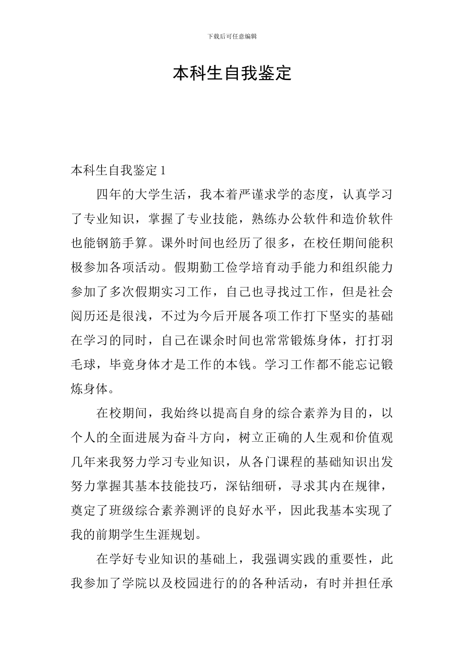 本科生自我鉴定_第1页