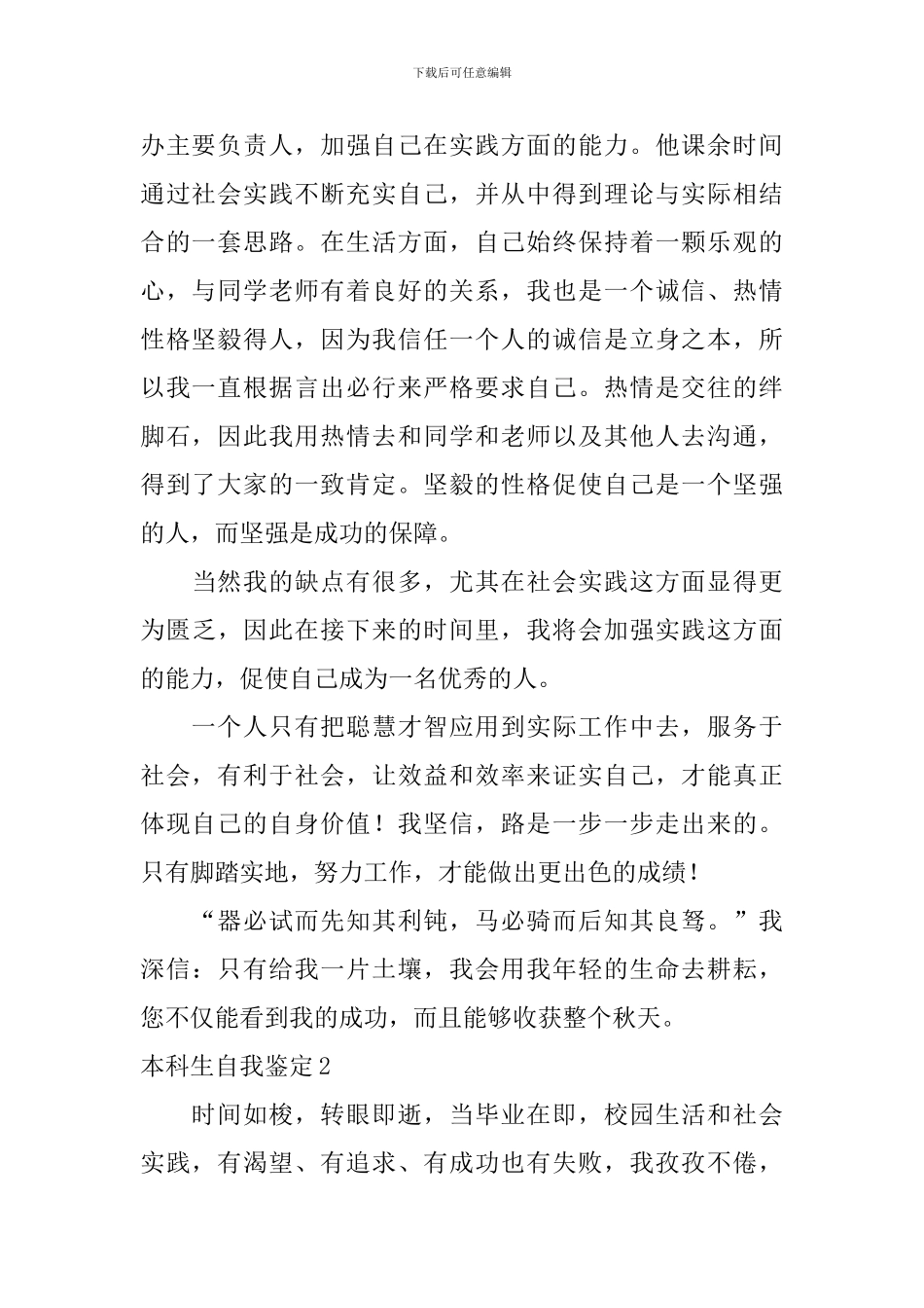 本科生自我鉴定_第2页