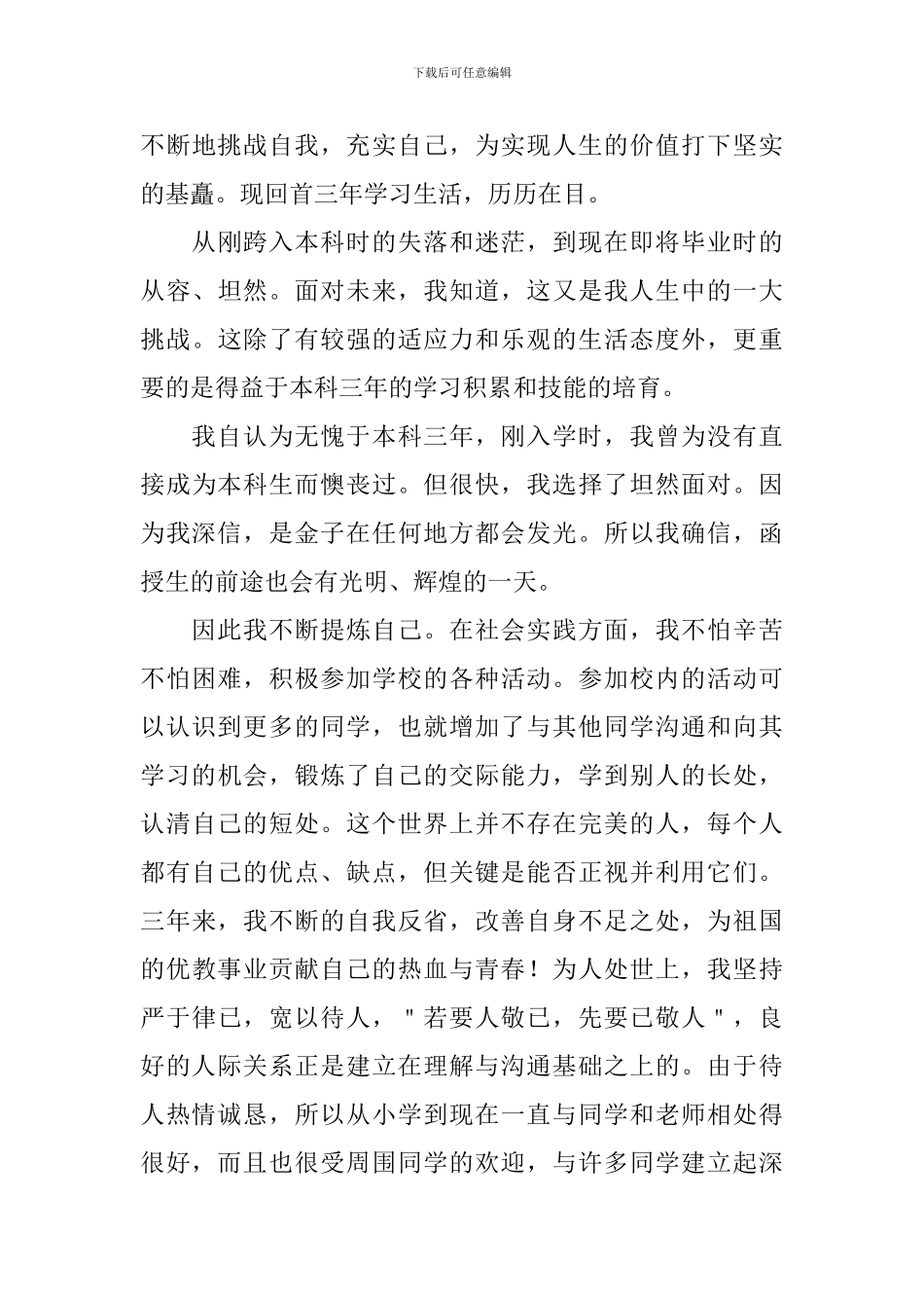 本科生自我鉴定_第3页