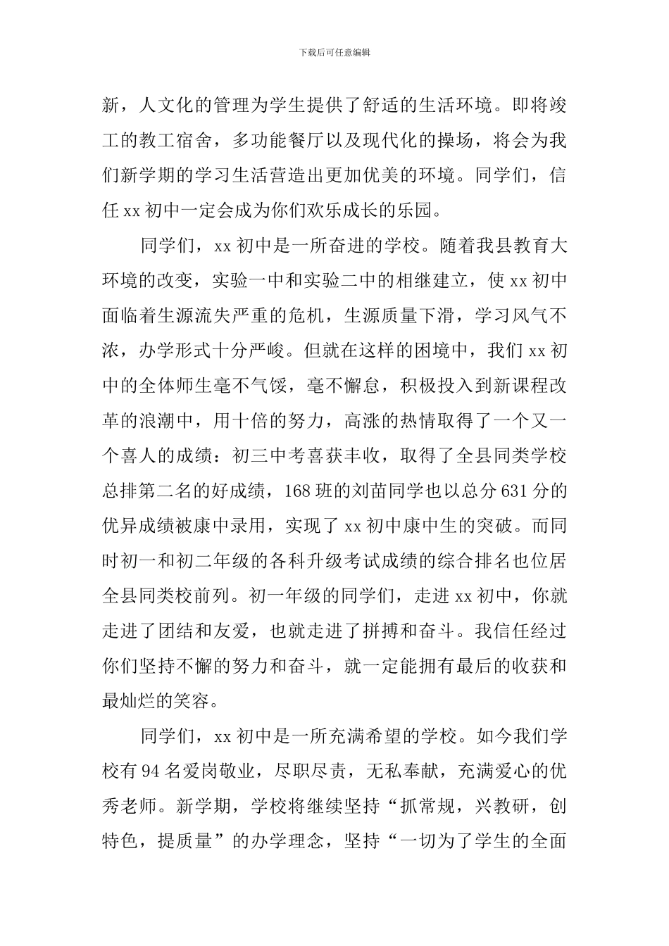 开学典礼教师代表发言稿范文5篇_第2页
