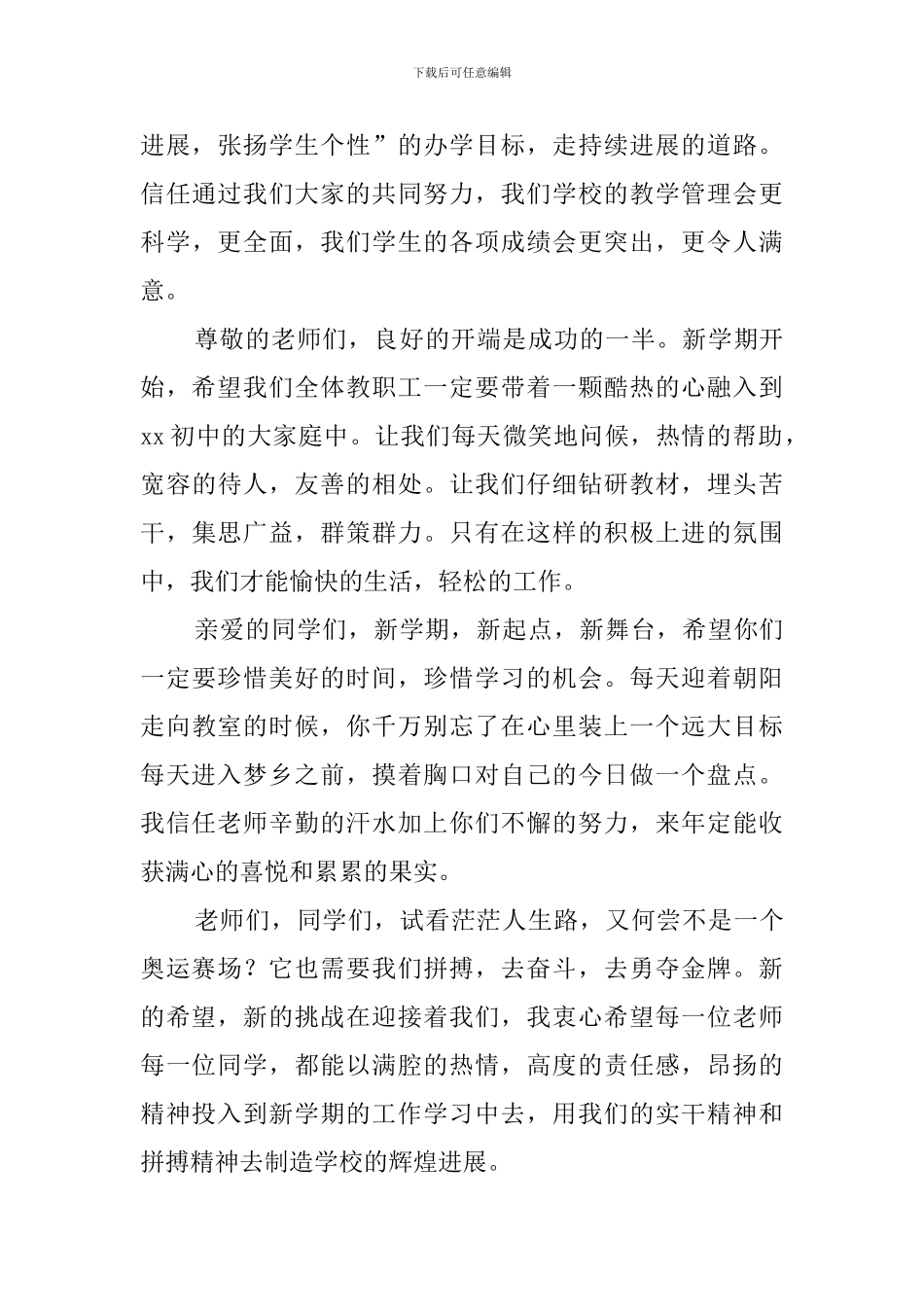 开学典礼教师代表发言稿范文5篇_第3页