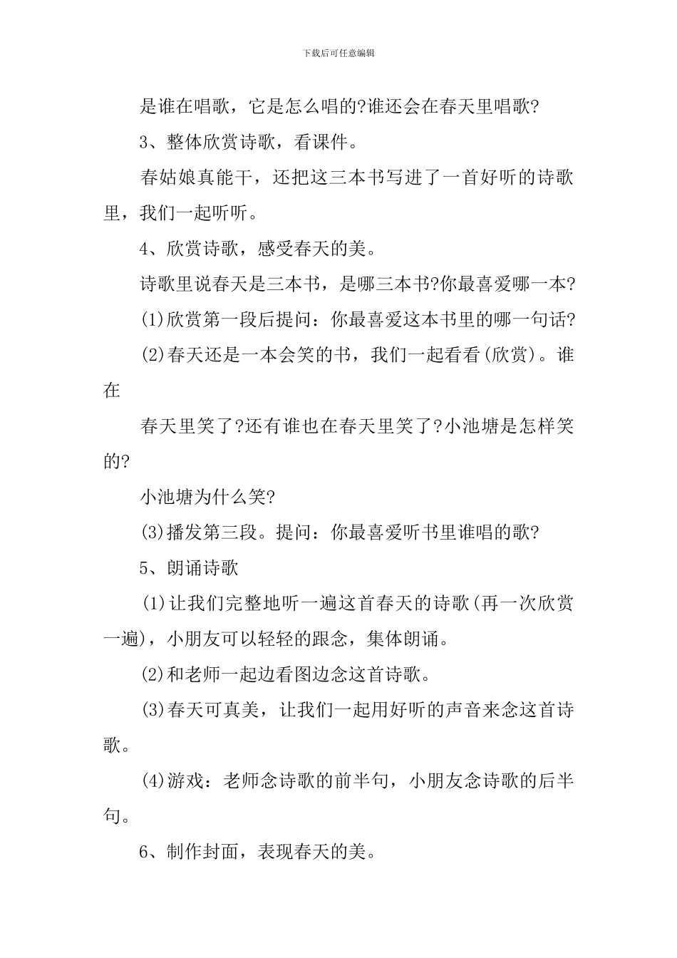 大班语言公开课春天的秘密教案_第2页