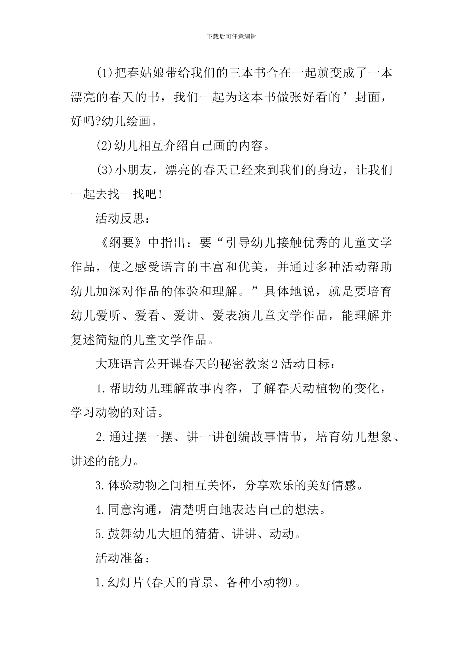 大班语言公开课春天的秘密教案_第3页