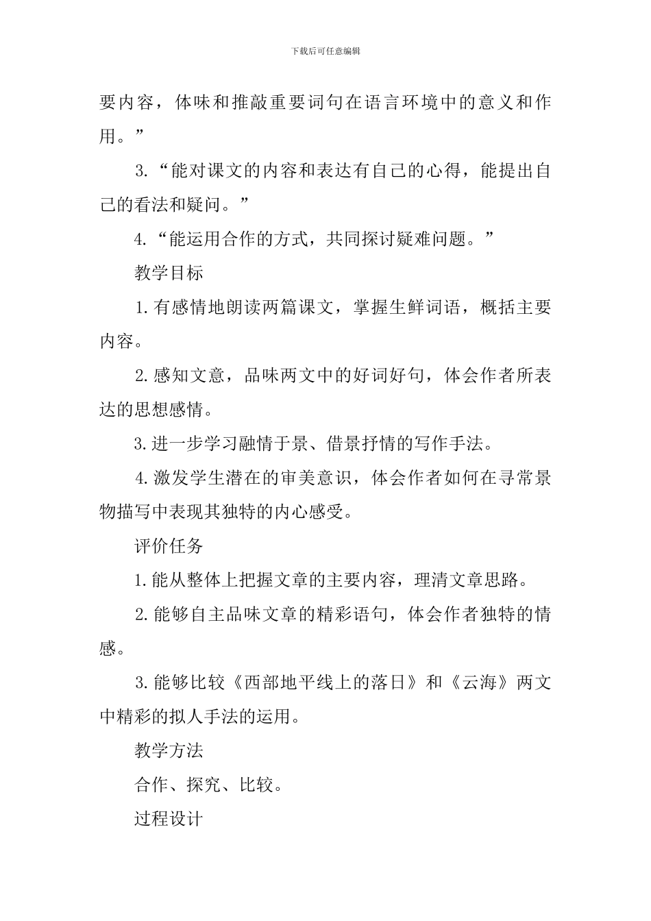 《西部地平线上的落日》教学设计_第2页