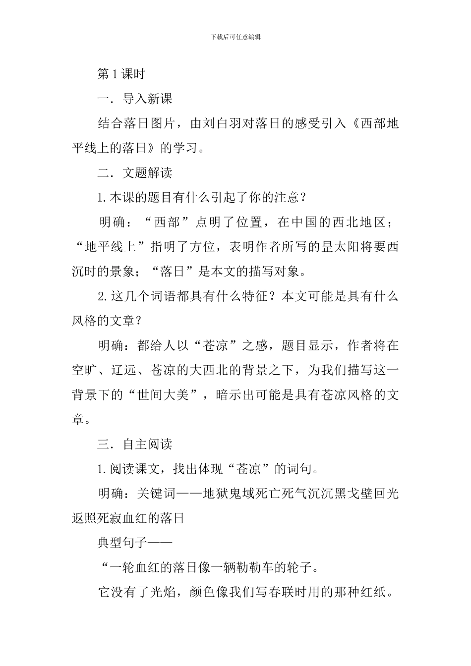 《西部地平线上的落日》教学设计_第3页