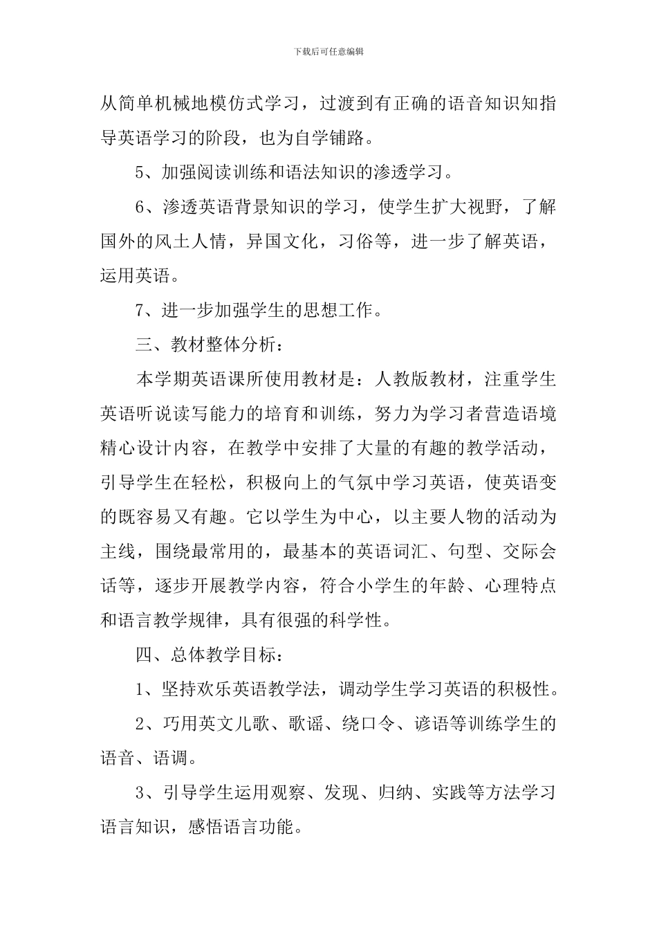 2024年小学英语老师的个人工作计划5篇_第2页