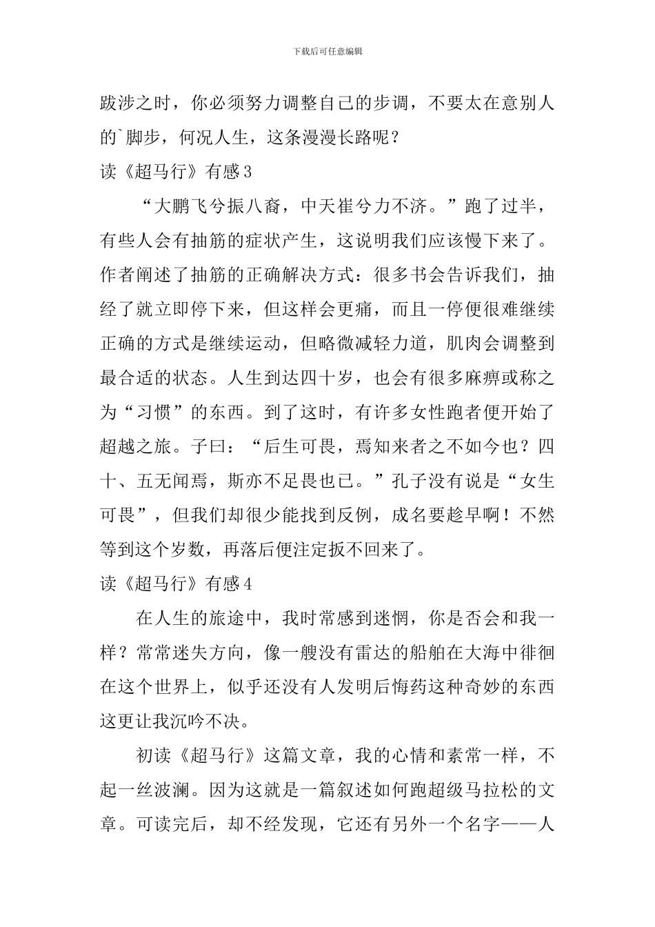 读《超马行》有感_第2页