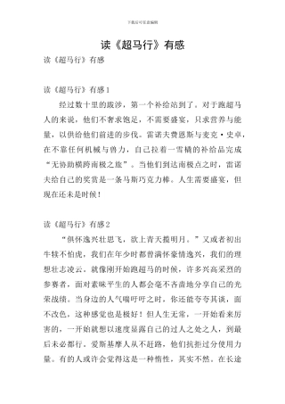 读《超马行》有感