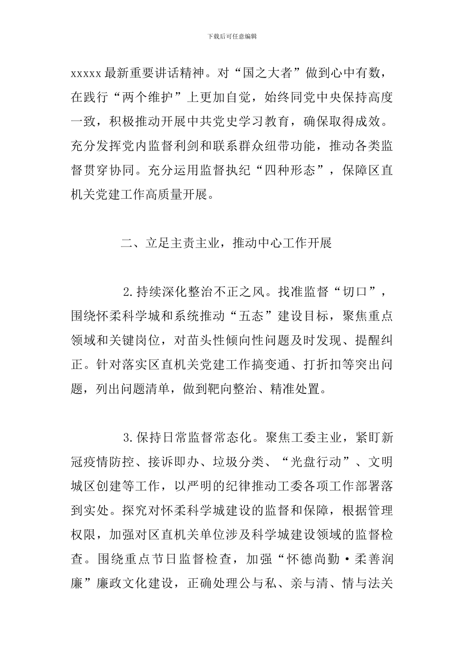 区直机关纪检监察工作计划_第2页