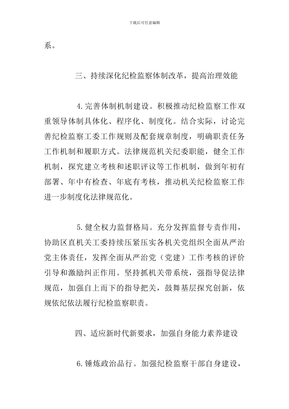 区直机关纪检监察工作计划_第3页