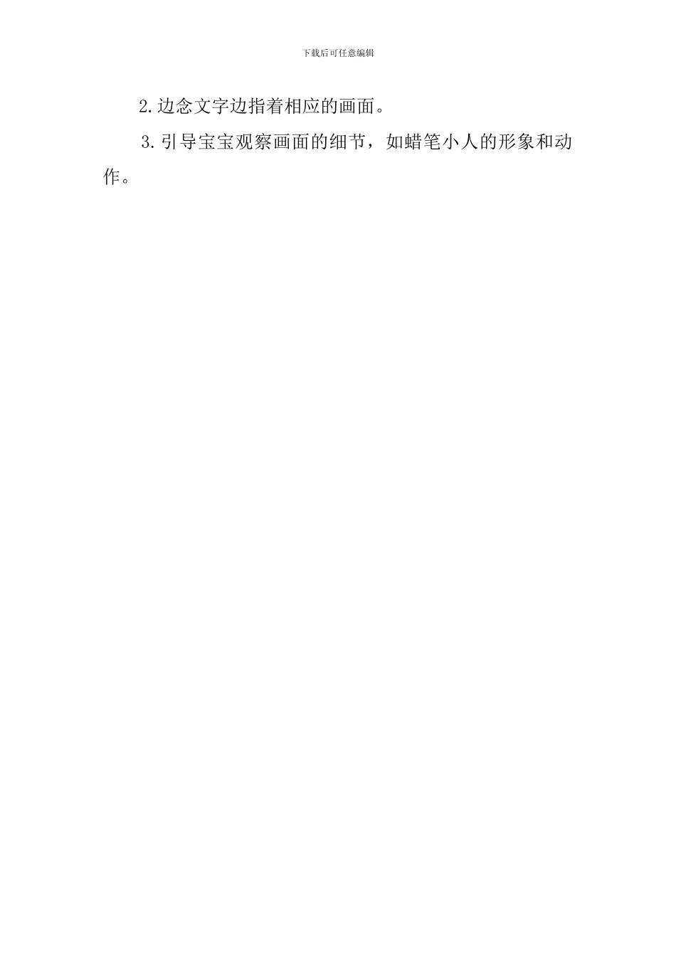 早上好的教案_第2页