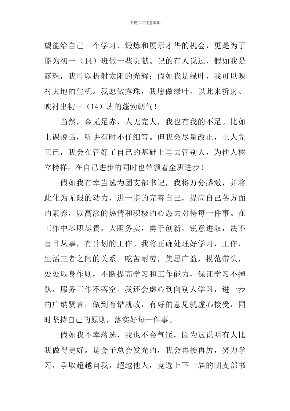 有关竞选团支书竞选稿4篇_第2页