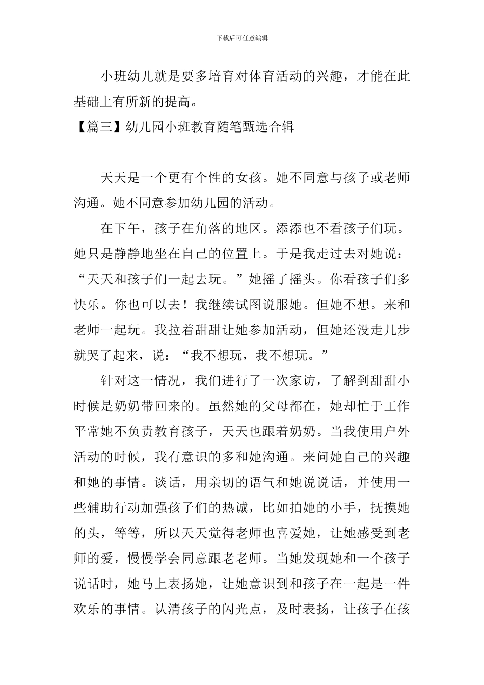 幼儿园小班教育随笔甄选合辑_第3页