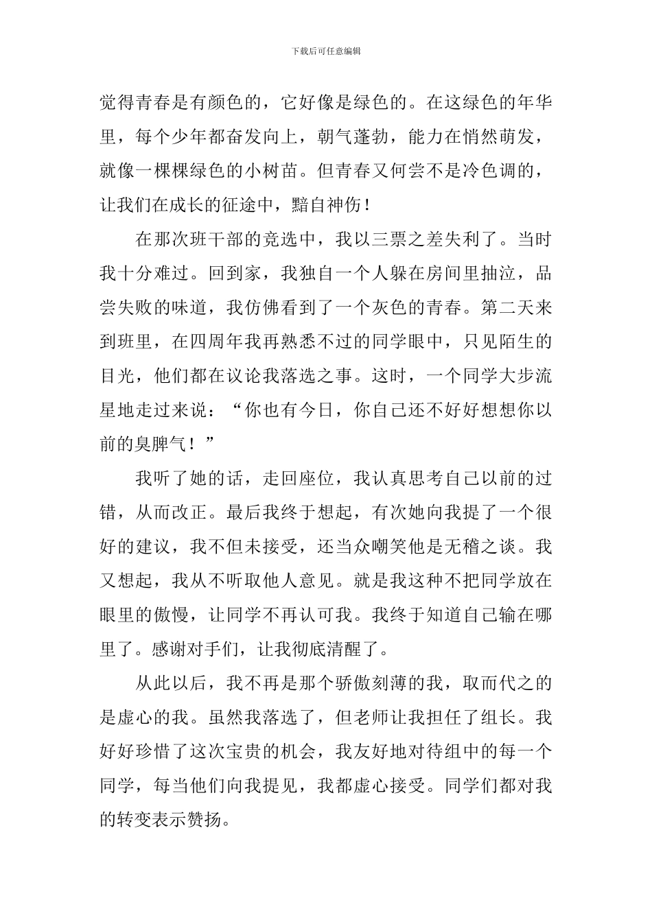 青春校园的演讲稿4篇_第3页