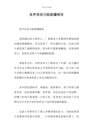 发声亮剑力挺新疆棉花