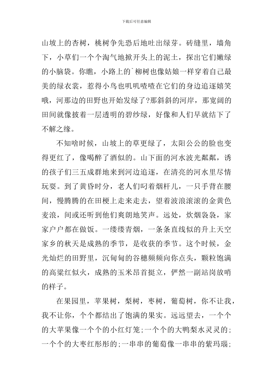 我和我的家乡个人观后心得体会_第3页