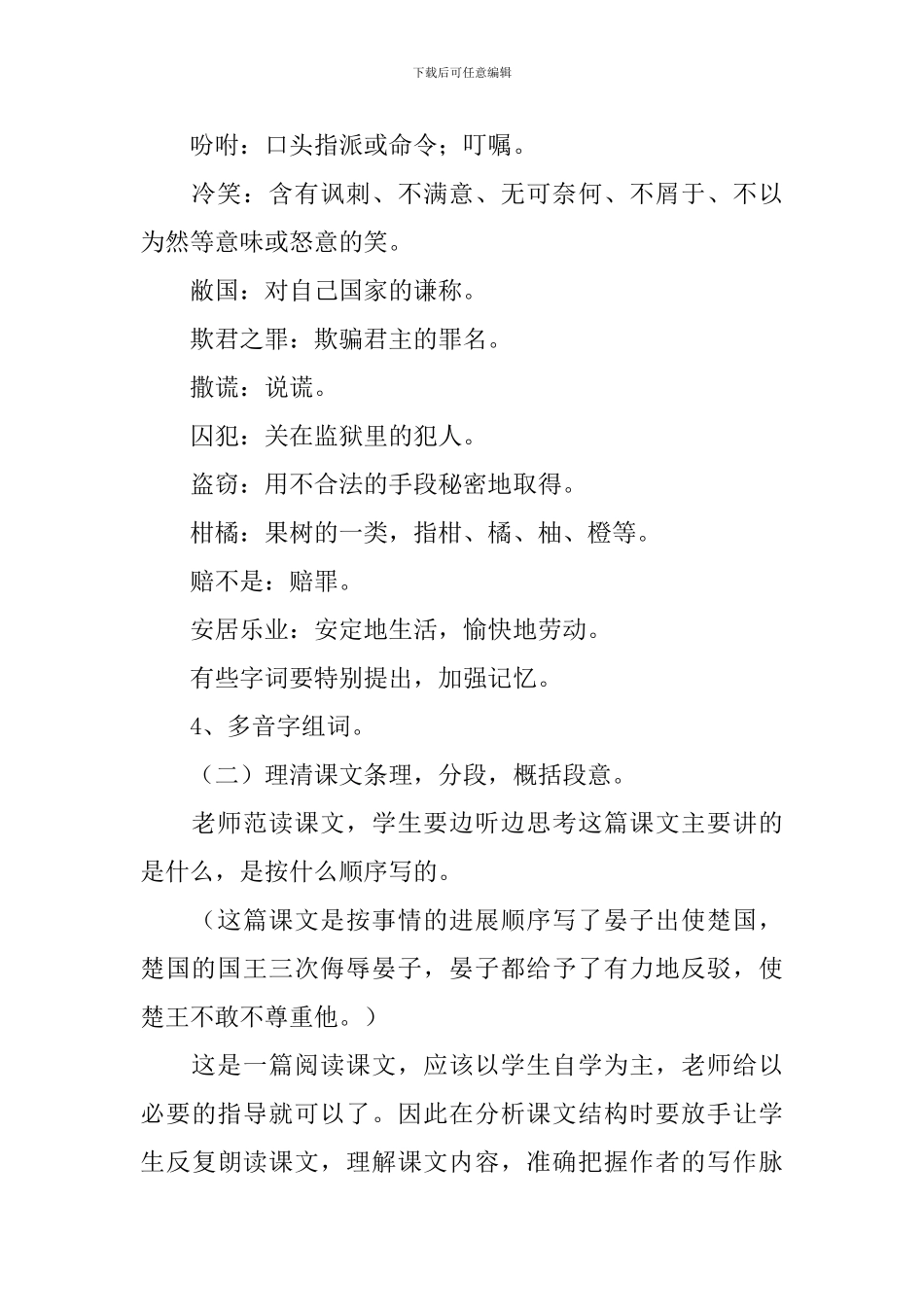 《晏子使楚》教学设计_第2页