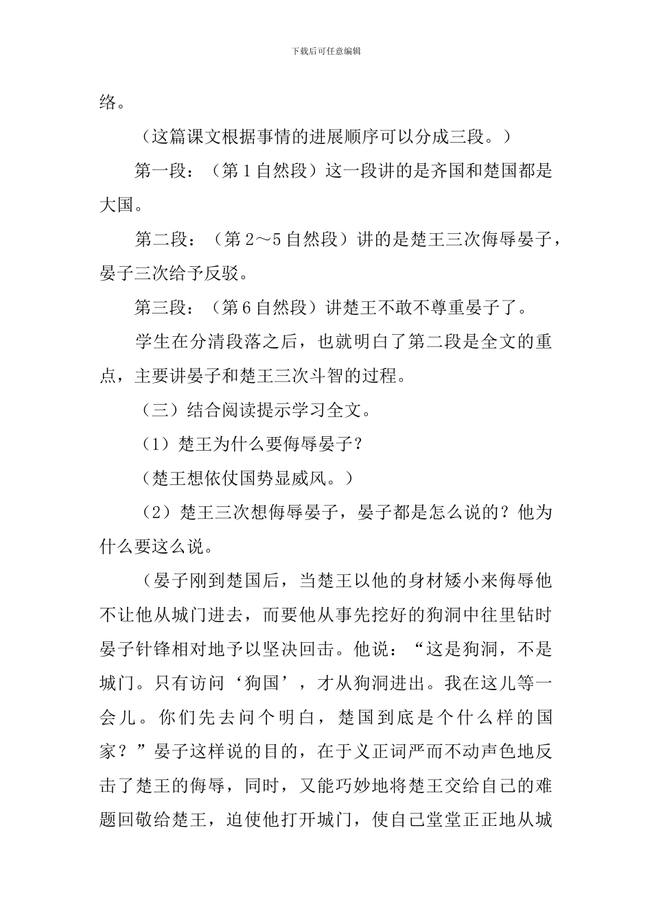 《晏子使楚》教学设计_第3页