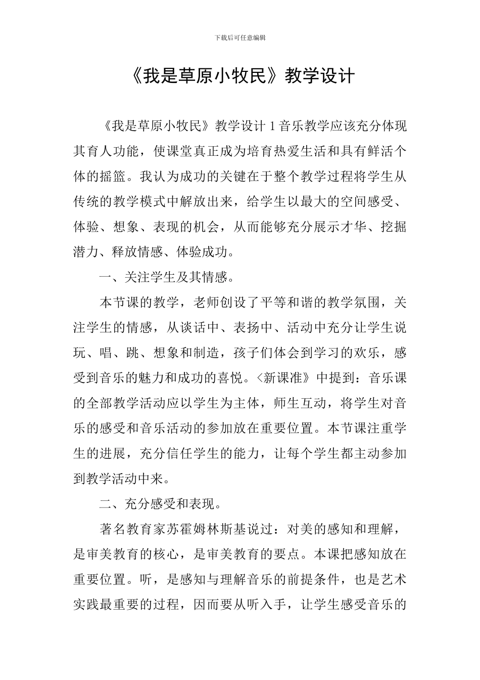 《我是草原小牧民》教学设计_第1页