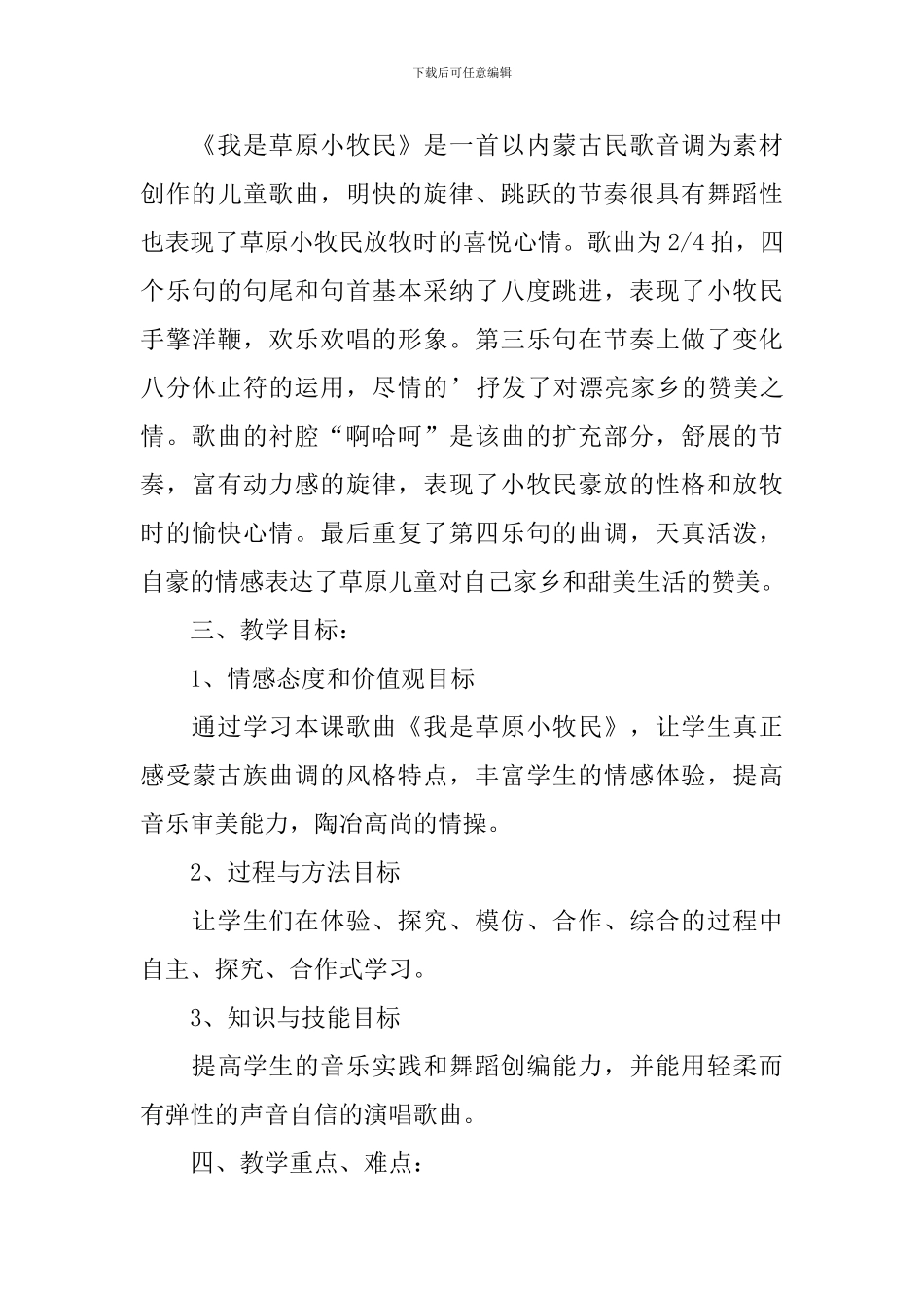 《我是草原小牧民》教学设计_第3页