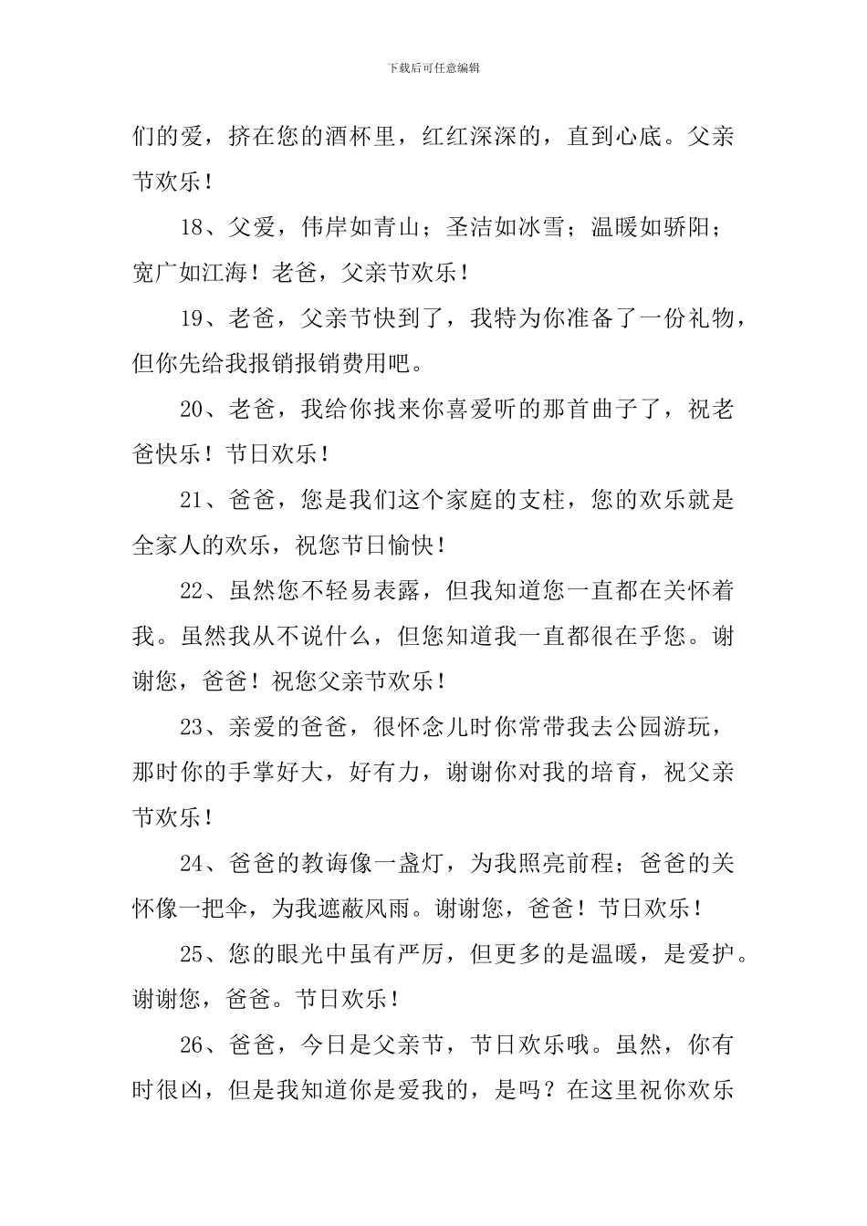 6.21父亲节赞美父爱的祝福语句_第3页