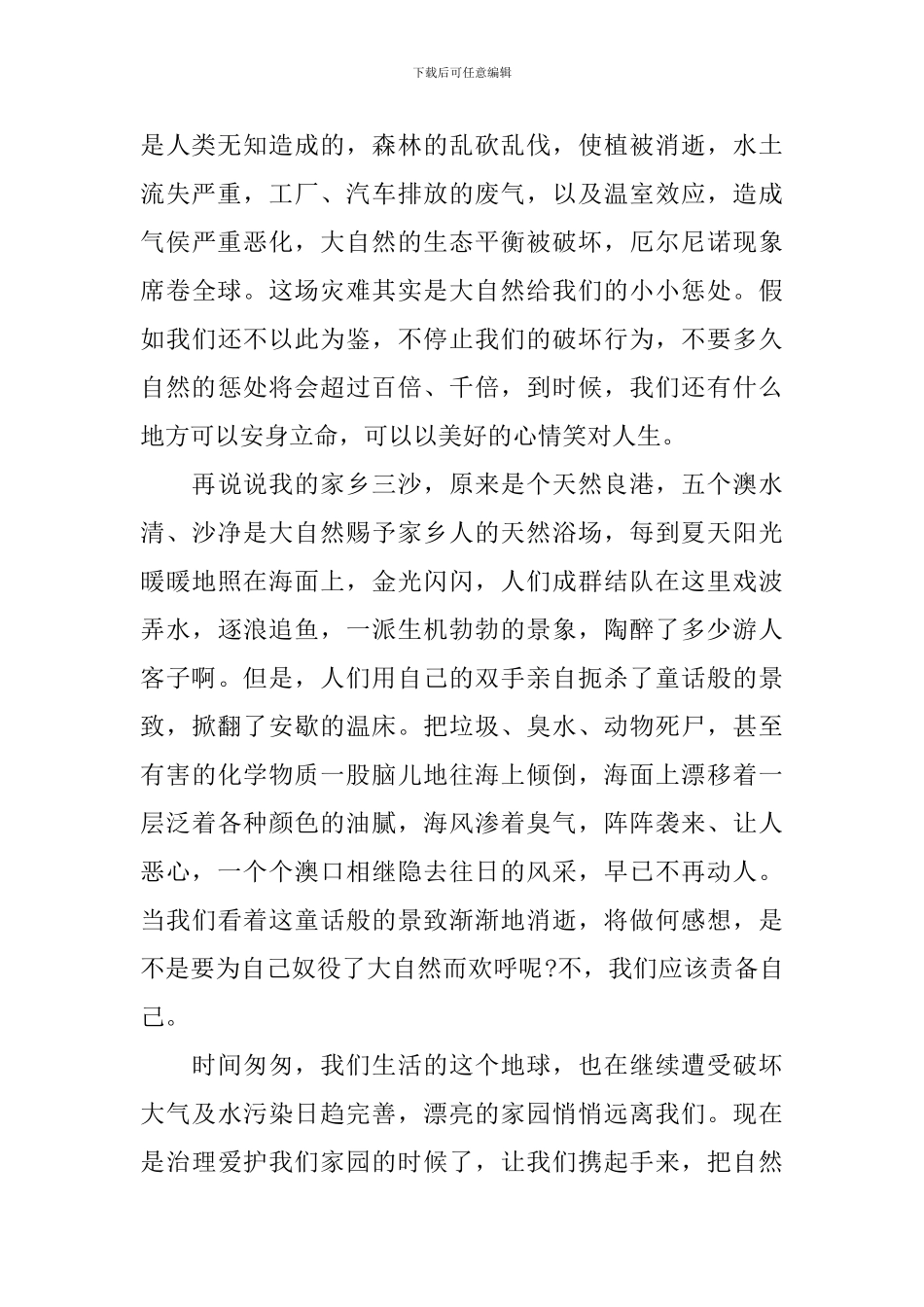 保护家园演讲稿范文_第2页