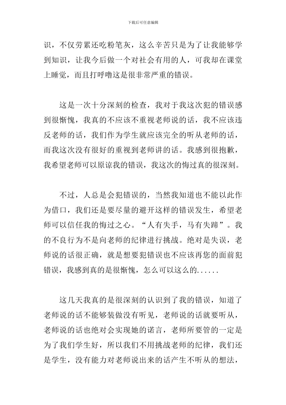 上课睡觉检讨书900字例文_第2页