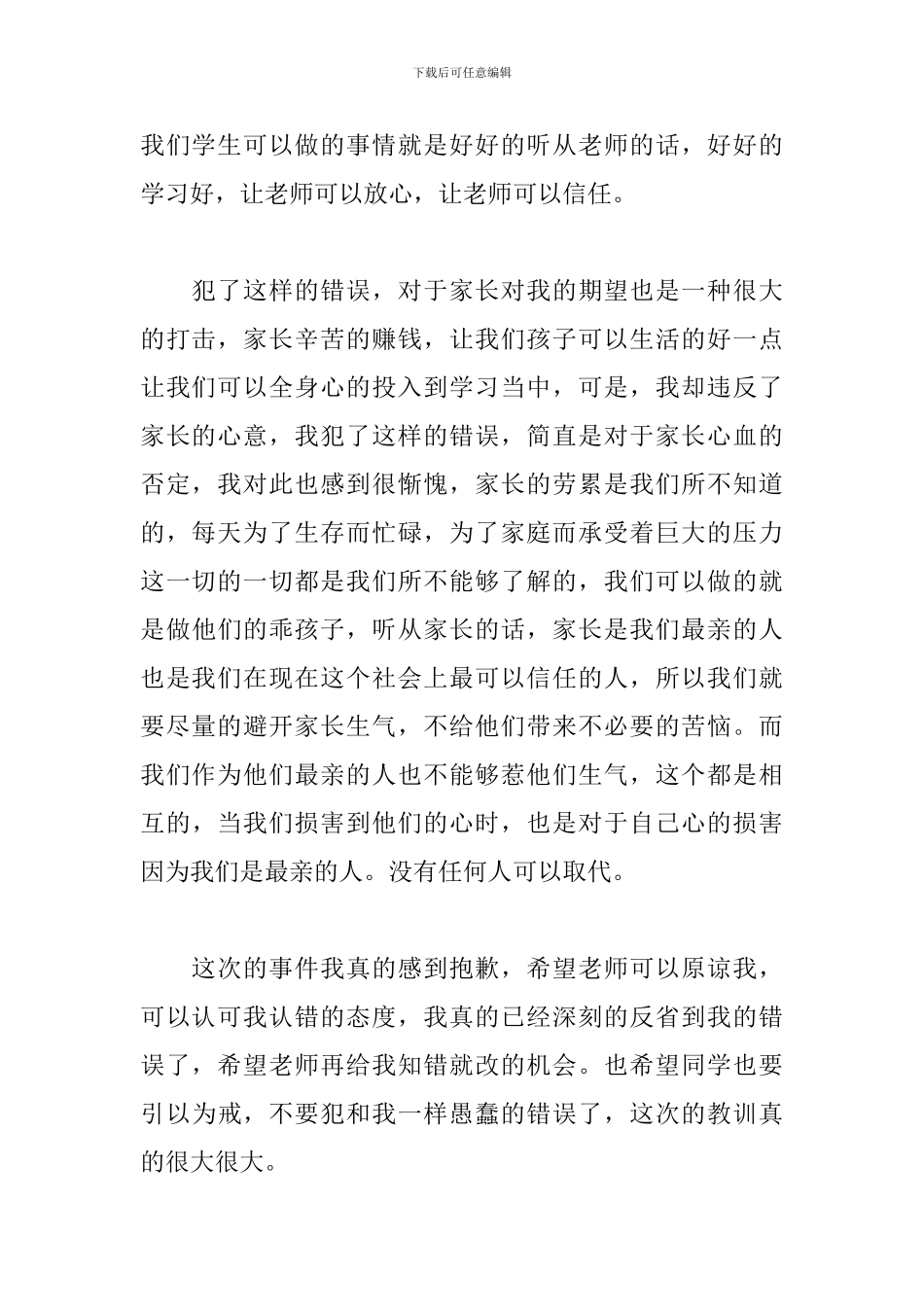 上课睡觉检讨书900字例文_第3页