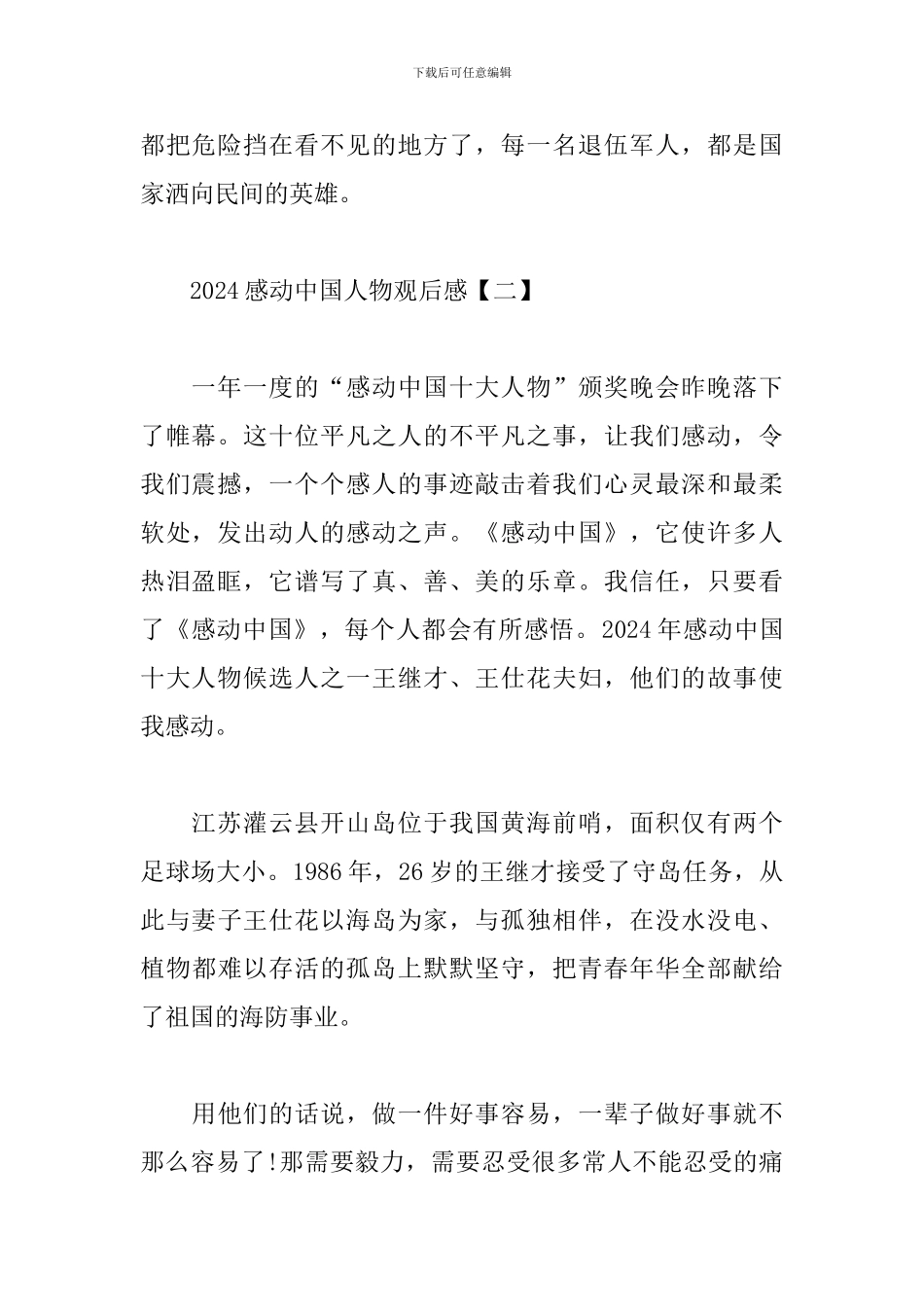 2024感动中国人物观后感_第2页