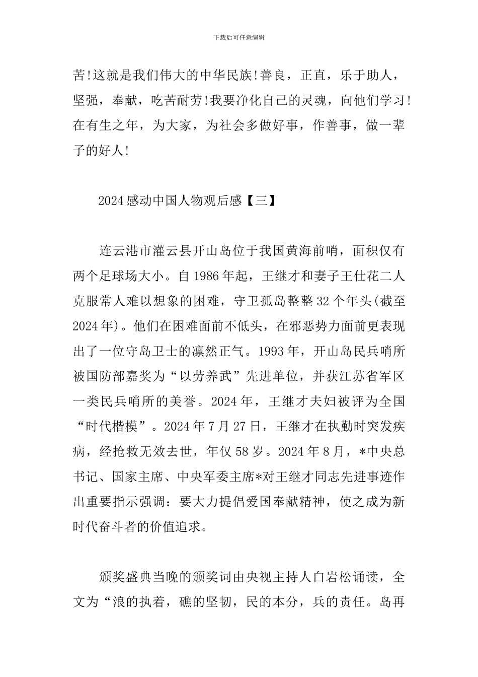 2024感动中国人物观后感_第3页