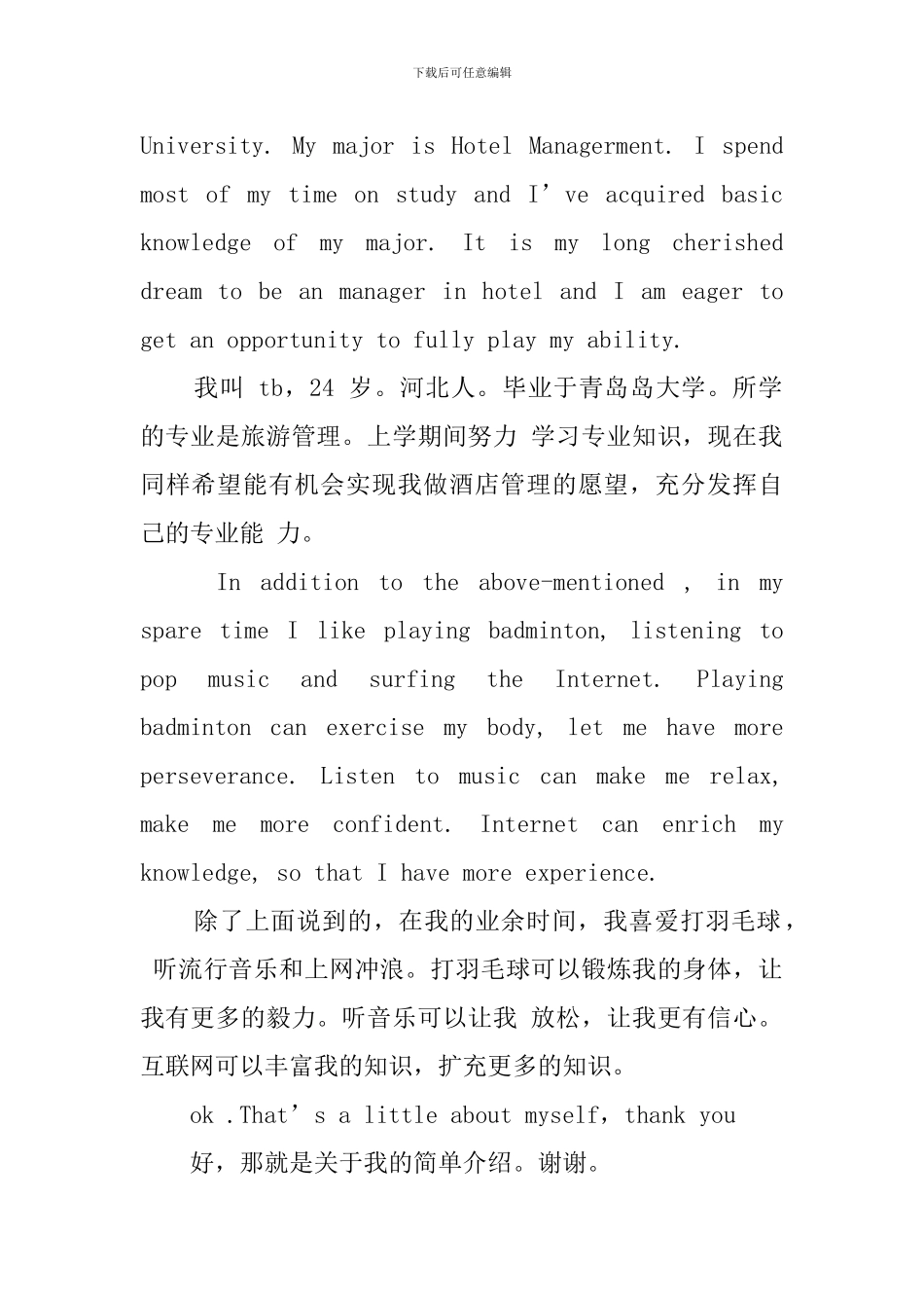 大学生英文自我介绍6篇_第2页