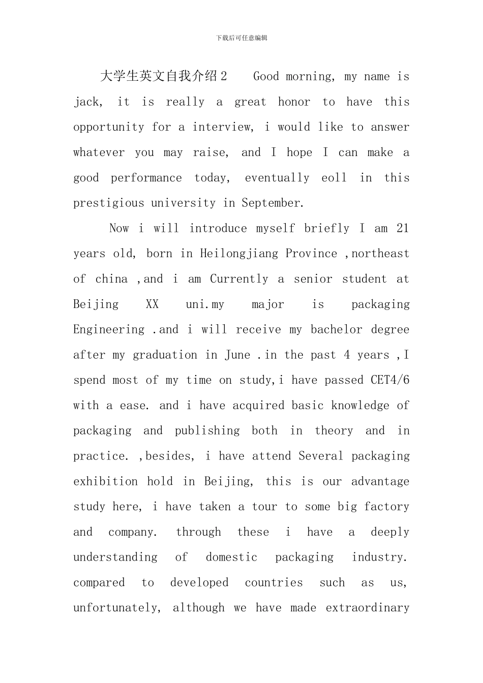 大学生英文自我介绍6篇_第3页