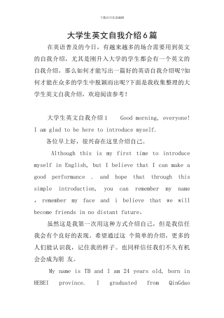 大学生英文自我介绍6篇