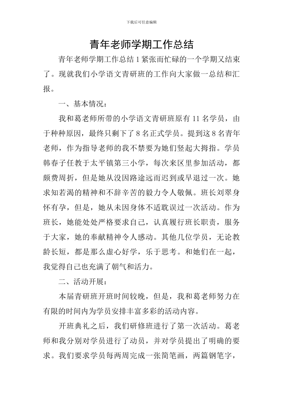 青年教师学期工作总结_第1页