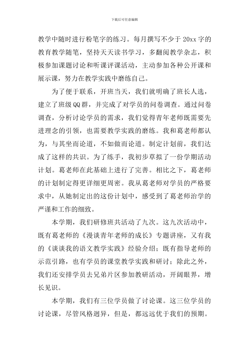 青年教师学期工作总结_第2页