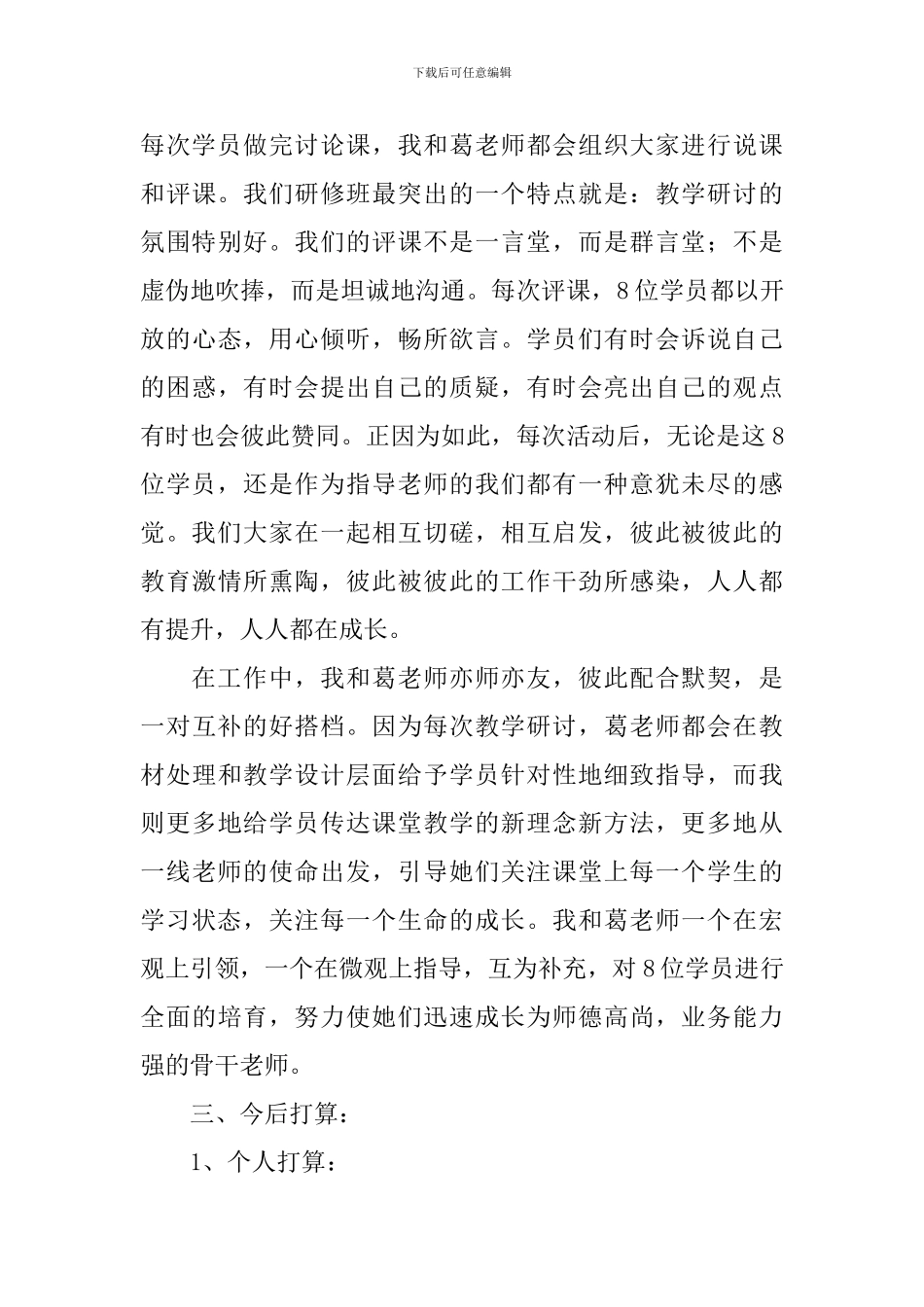 青年教师学期工作总结_第3页