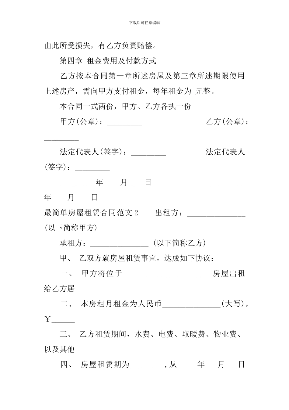 最简单房屋租赁合同_第2页