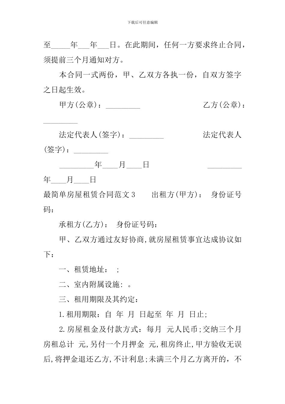 最简单房屋租赁合同_第3页