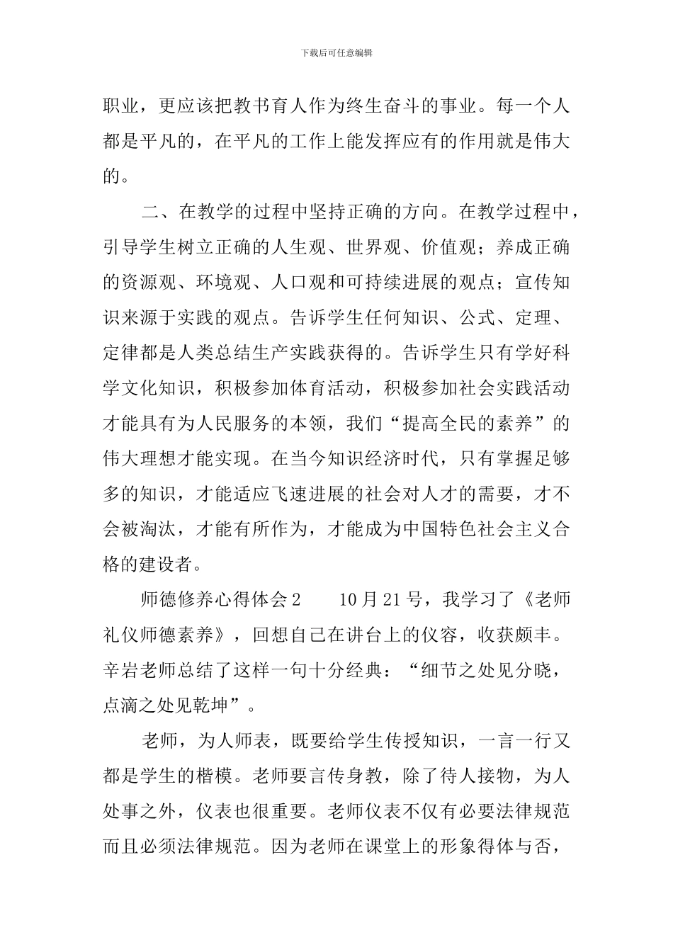 师德修养心得体会范文_第3页